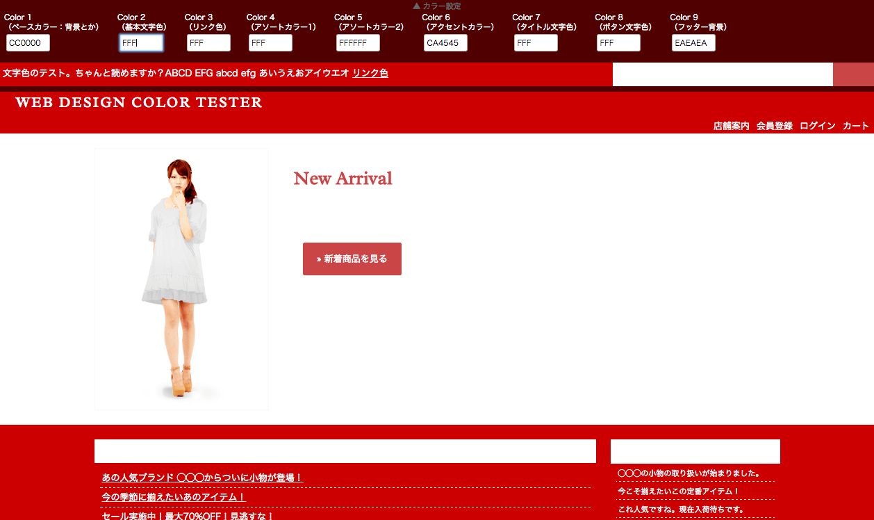 選んだ色を試せるサイト