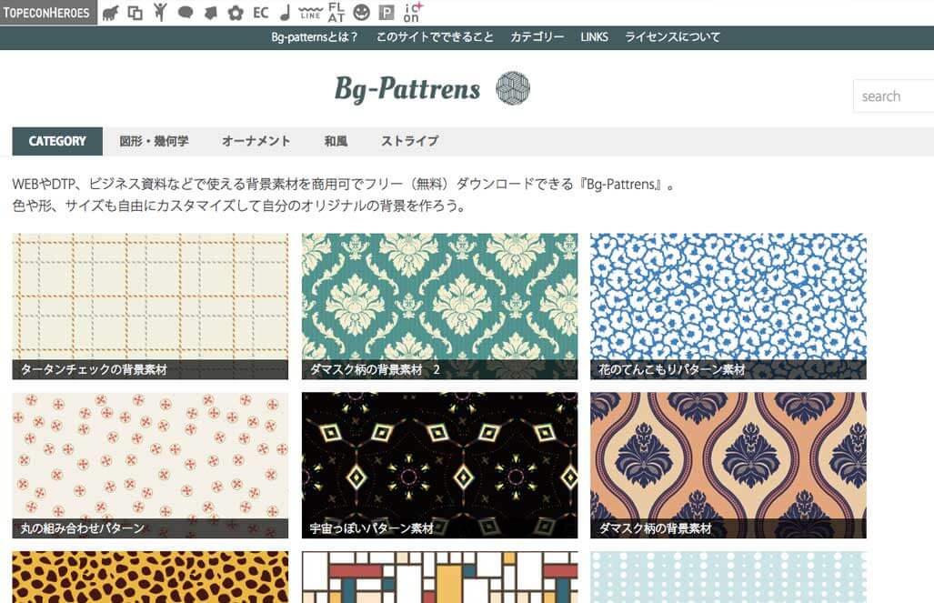 登録不要 背景素材サイト 6選 テラ合同会社