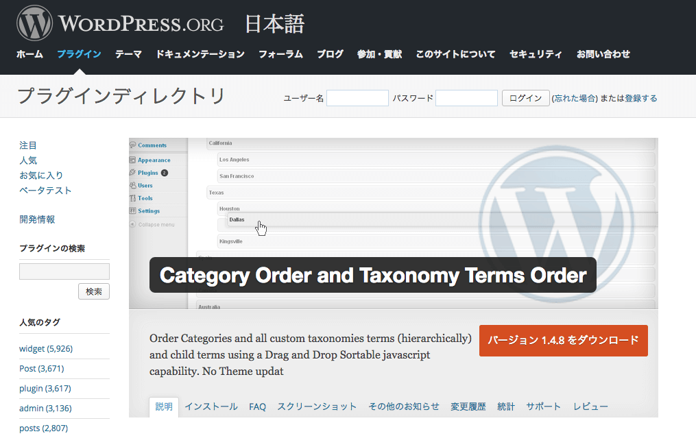 category-order-and-taxonomy/の使い方