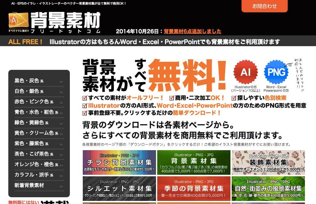 登録不要 背景素材サイト 6選 テラ合同会社