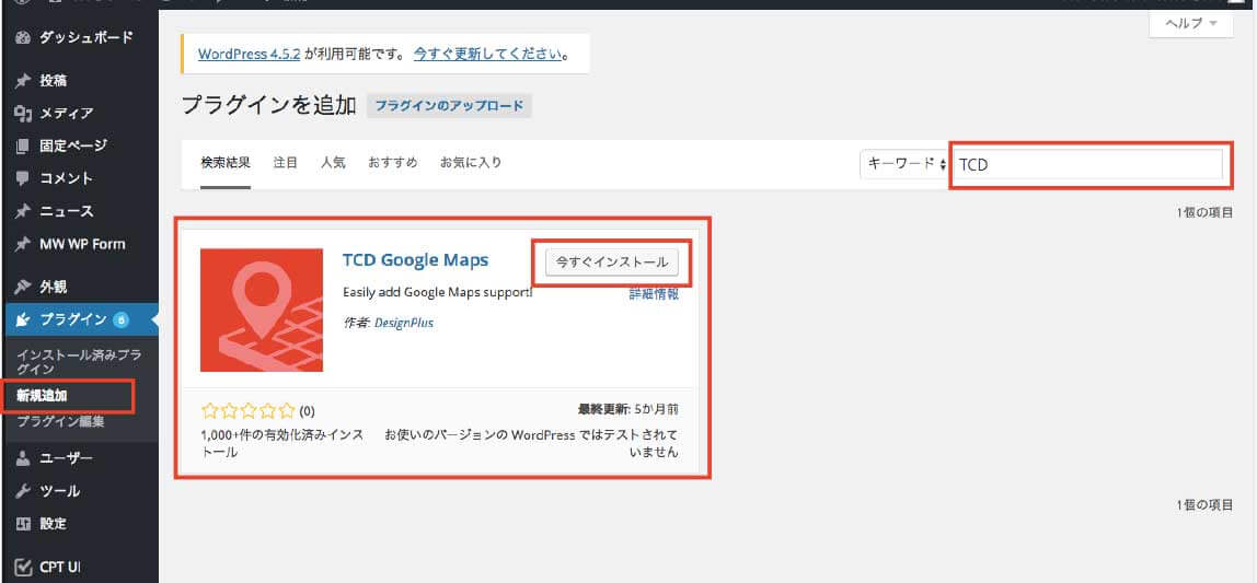 TCD Google Mapsをインストール