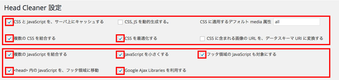 CSSとjavascriptの最適化
