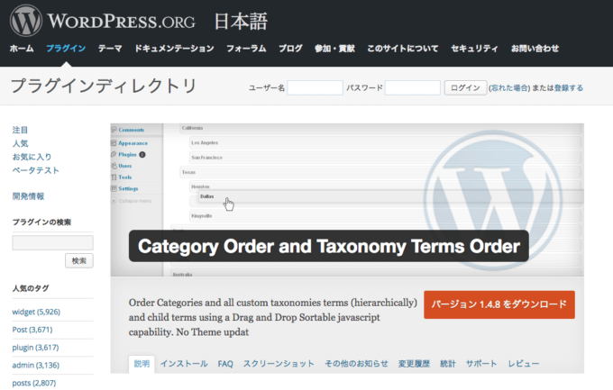 category-order-and-taxonomy/の使い方