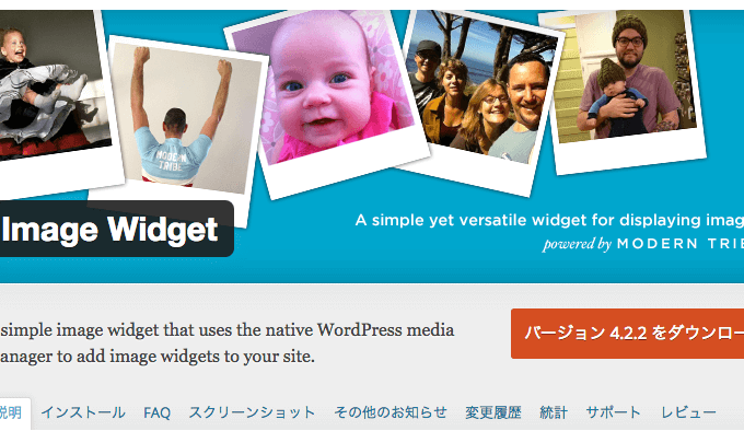 image-widgetの使い方