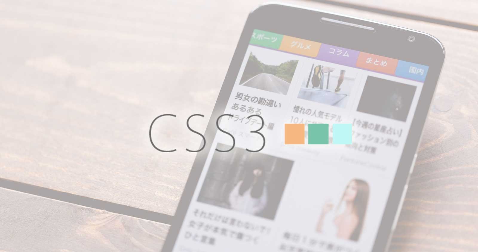 レスポンシブでのボックスの横並びに便利なCSS小技。コピペでOK 