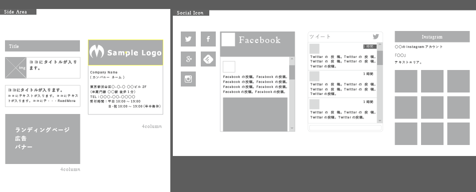 サイドバー・ソーシャルアイコン等のワイヤーフレームキット