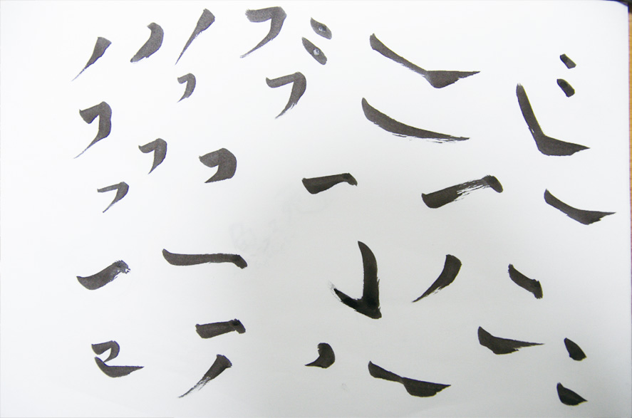 筆字のパーツを複数用意する