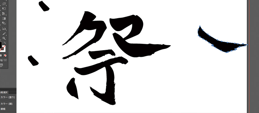 筆文字のロゴの作り方 テラ合同会社