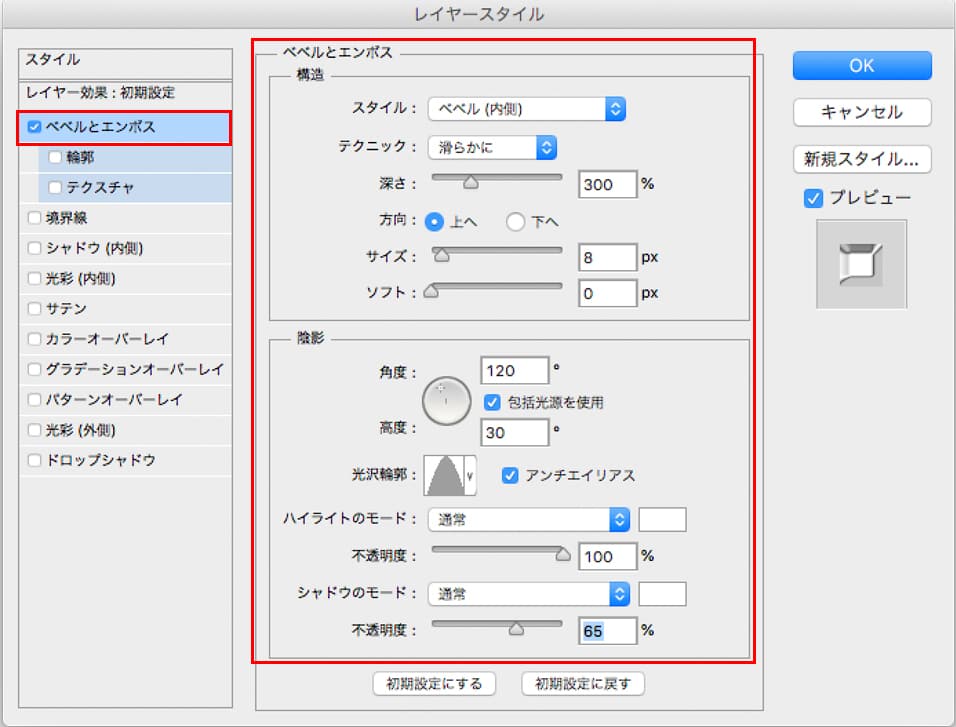 ベベルとエンボスのスタイル設定