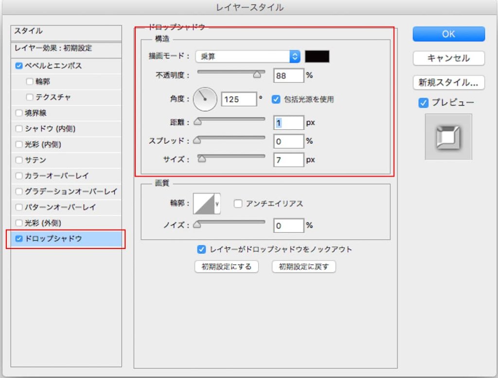 ドロップシャドウの設定